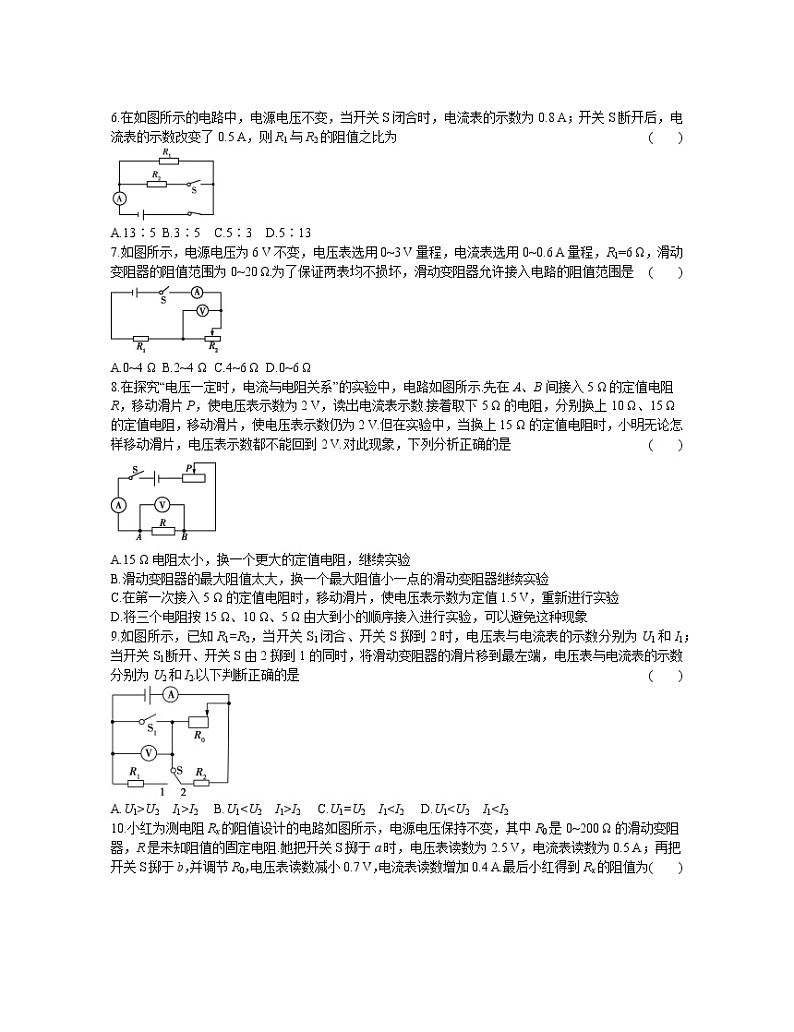 2020年 初中物理 九年级全一册 人教版 第十七章综合能力检测卷02