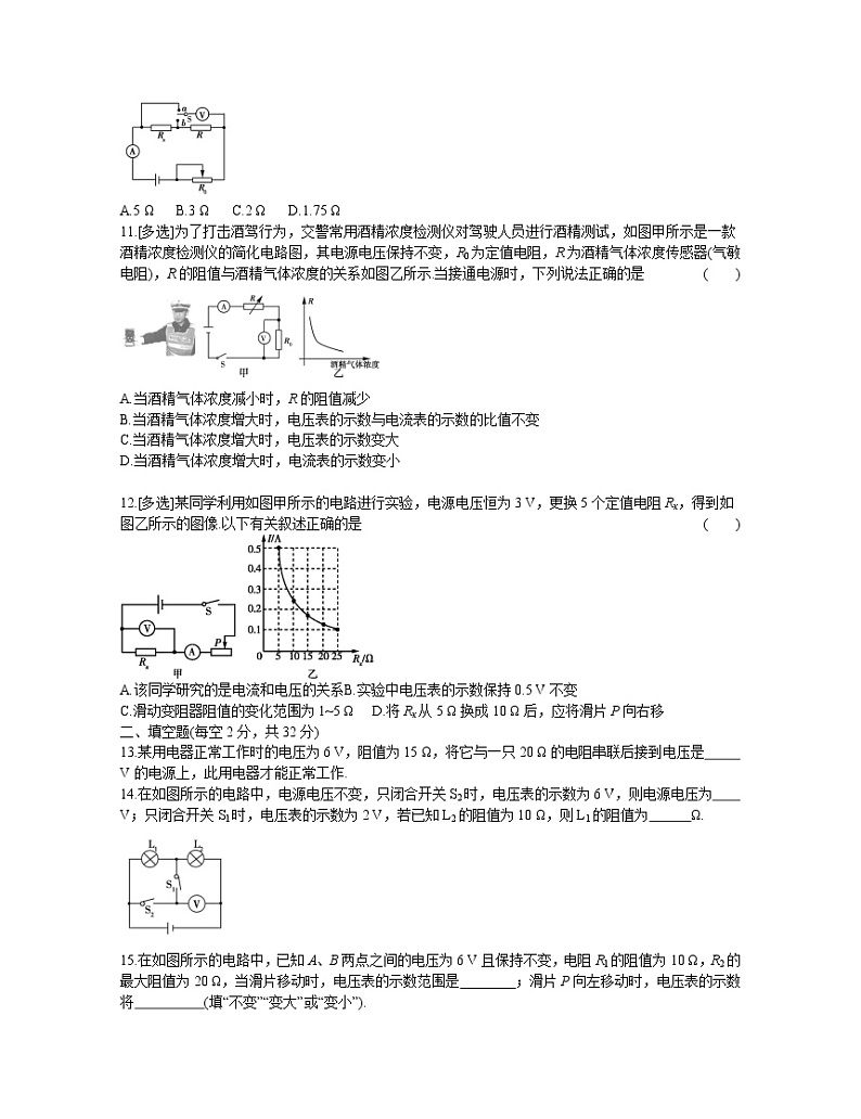 2020年 初中物理 九年级全一册 人教版 第十七章综合能力检测卷03