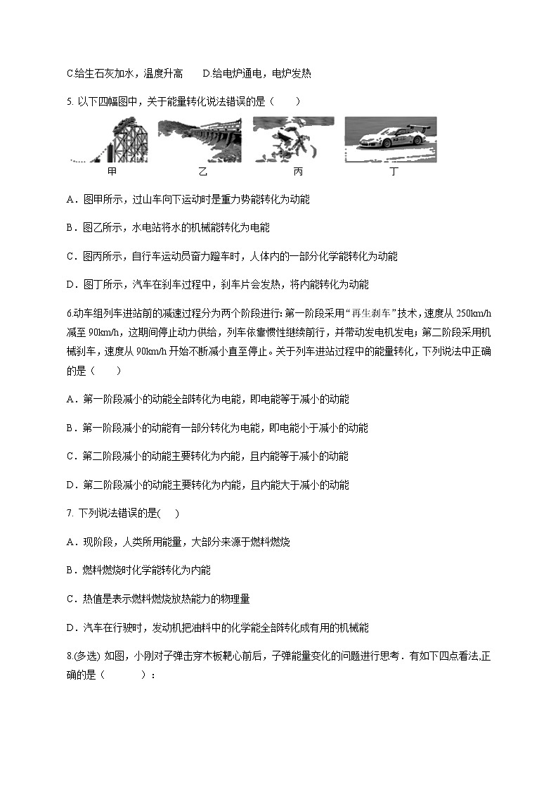 2020_2021学年初中物理人教版九年级全一册 第十四章 内能的利用第三节能量的转化和守恒专项练习02