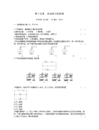 初中物理人教版九年级全册第十五章 电流和电路综合与测试课时作业