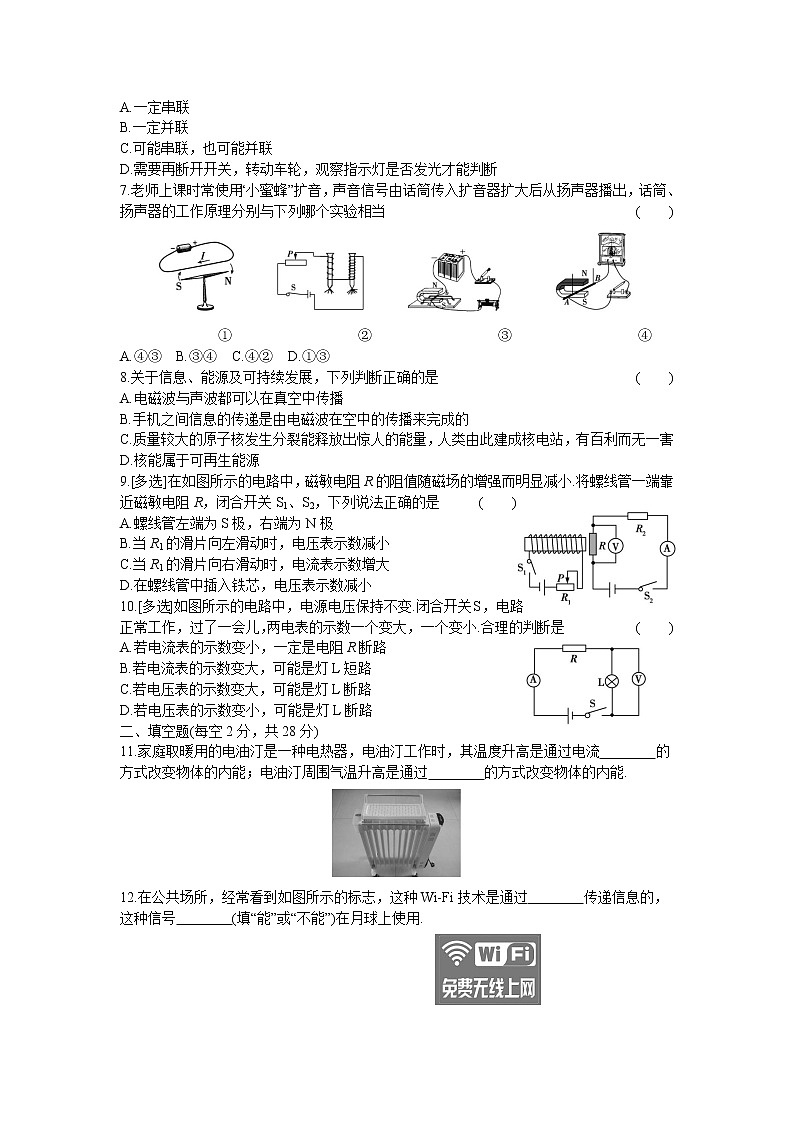 2020年 初中物理 九年级全一册 人教版 九年级全一册检测卷02