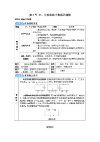 初中物理人教版九年级全册第5节 串、并联电路中电流的规律学案