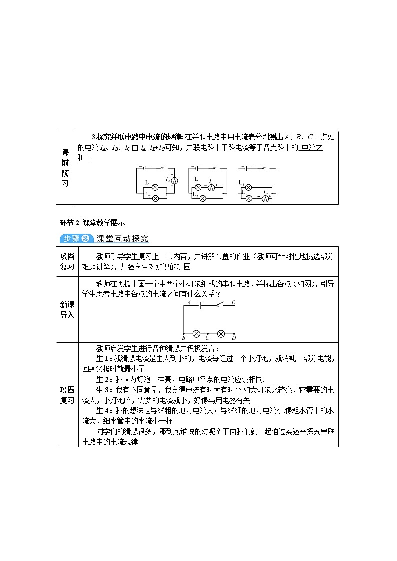 2021年初中物理九年级全一册 第十五章 第5节 串、并联电路中电流的规律（导学案）人教版02