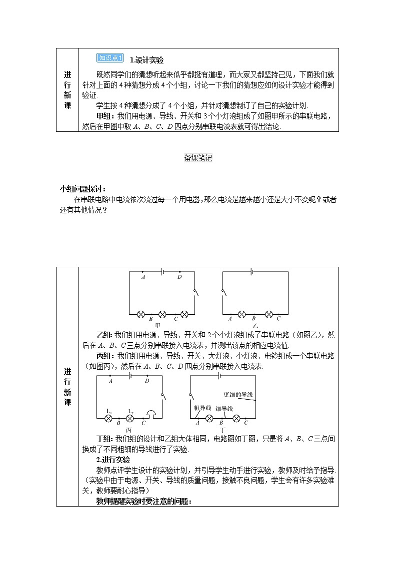 2021年初中物理九年级全一册 第十五章 第5节 串、并联电路中电流的规律（导学案）人教版03