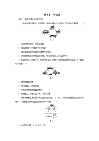 人教版九年级全册第4节 电动机课堂检测