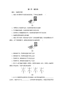 人教版九年级全册第5节 磁生电练习题