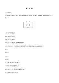 初中物理人教版九年级全册第1节 电压课时练习