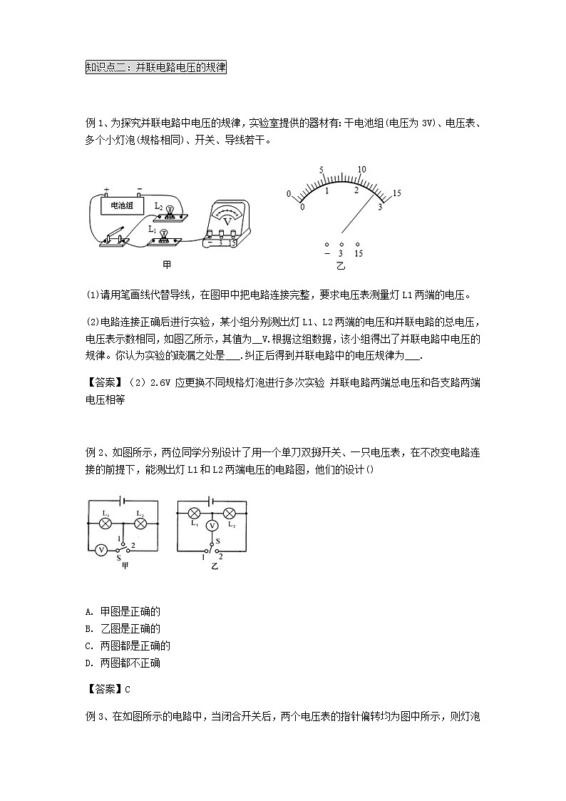 2020_2021学年初中物理人教版九年级全一册 第十六章 电压电阻第2节串并联电路中电压的规律练习02