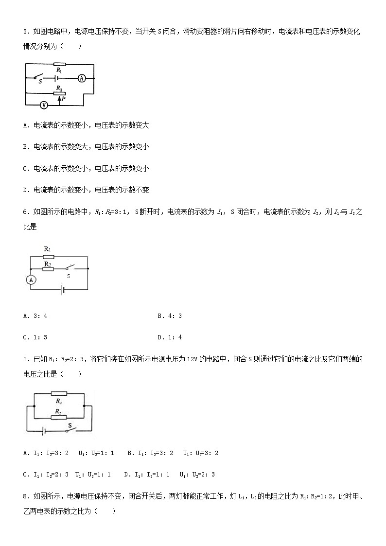2020_2021学年初中物理人教版九年级全一册 第十七章 欧姆定律第二节欧姆定律练习题02