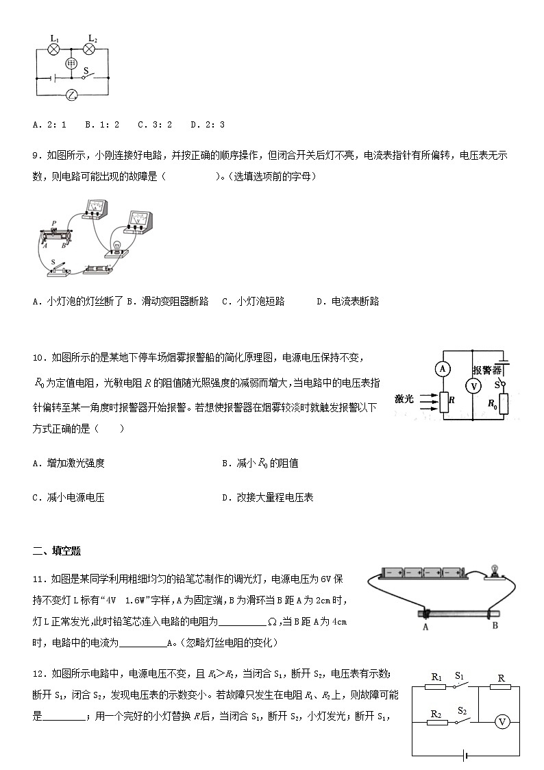 2020_2021学年初中物理人教版九年级全一册 第十七章 欧姆定律第二节欧姆定律练习题03