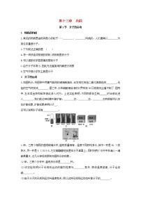 2020-2021学年第十三章 内能第1节 分子热运动课时作业