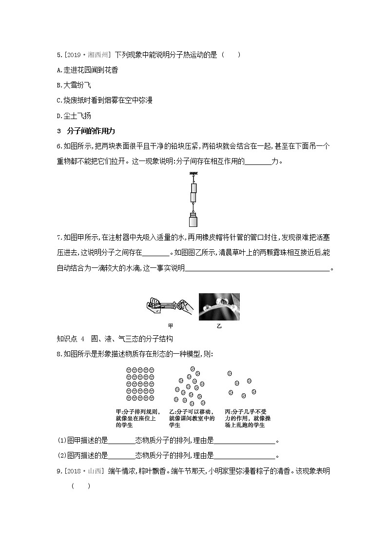2020_2021学年初中物理人教版九年级全一册 第十三章 内能13.1分子热运动同步课时作业第2页