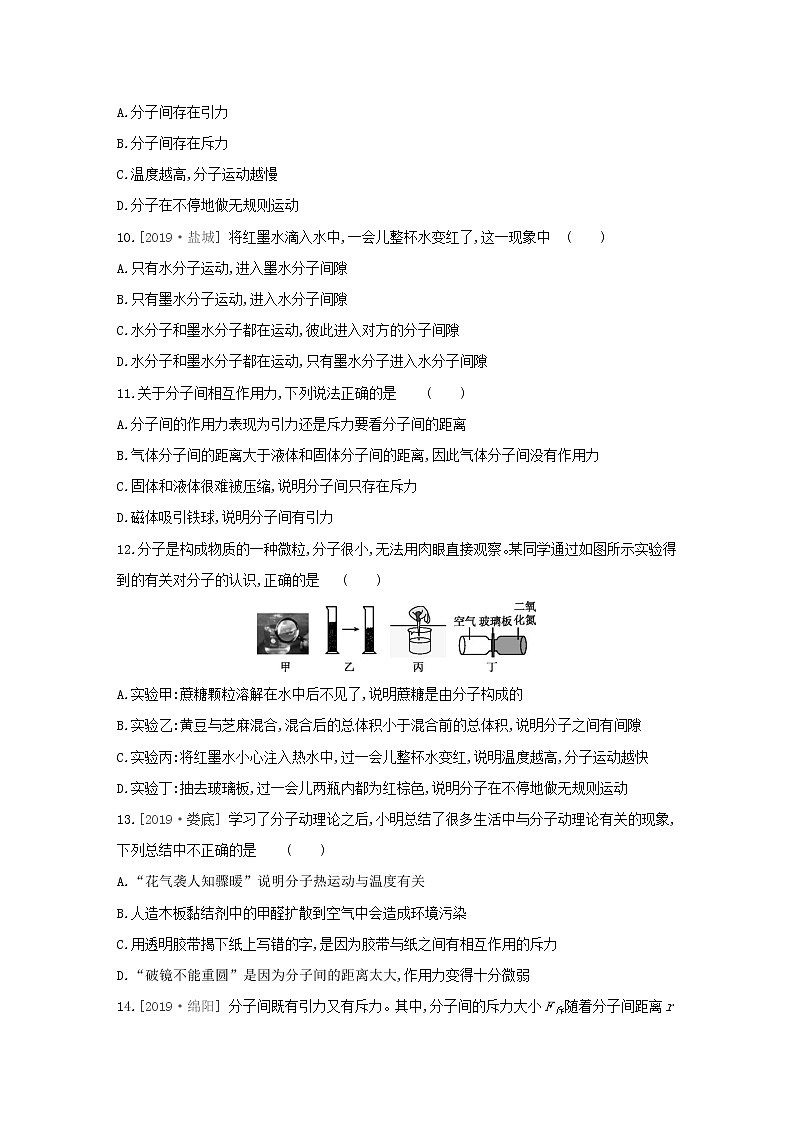 2020_2021学年初中物理人教版九年级全一册 第十三章 内能13.1分子热运动同步课时作业第3页
