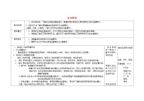 人教版九年级全册第3节 安全用电教学设计及反思