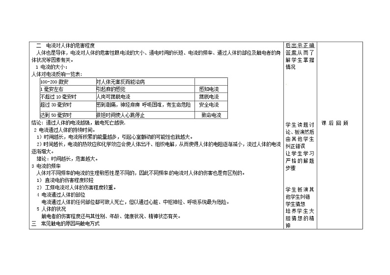 2021年初中物理人教版九年级全一册 第十九章 19.3 安全用电 教案02