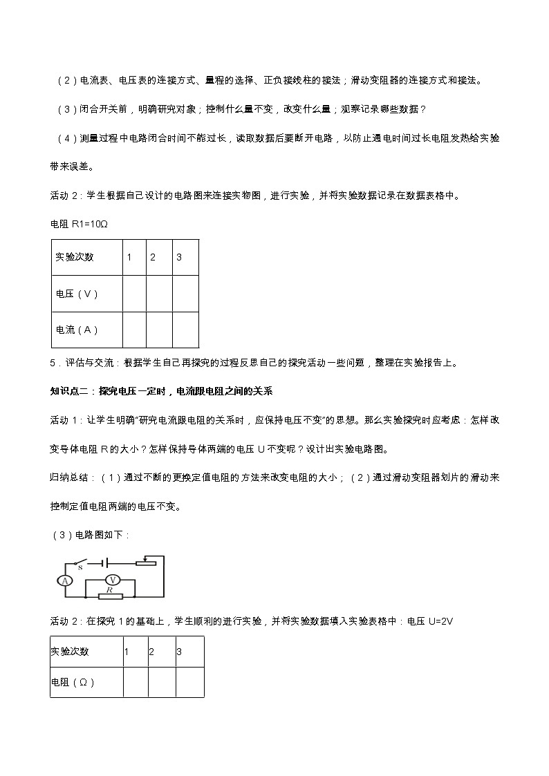 2021年初中物理人教版九年级全一册 第十七章 17.1 电流与电压和电阻的关系 教案03