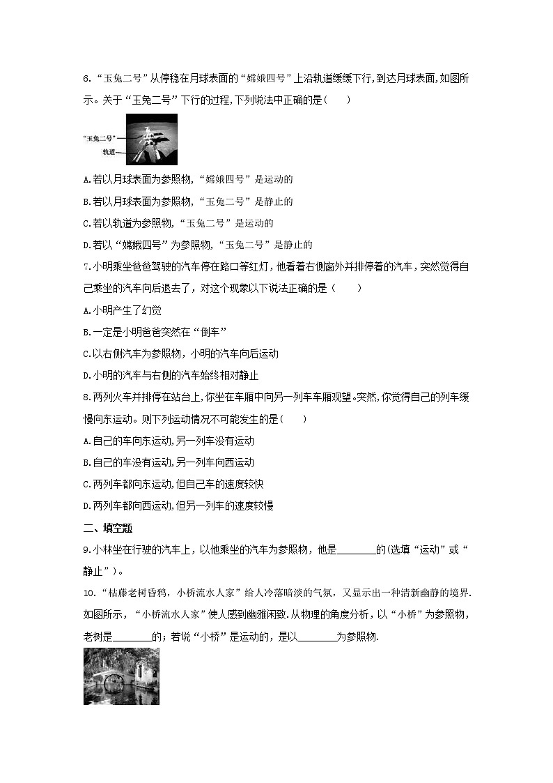 2021年沪科版物理八年级全册2.1《动与静》课时练习（含答案）02