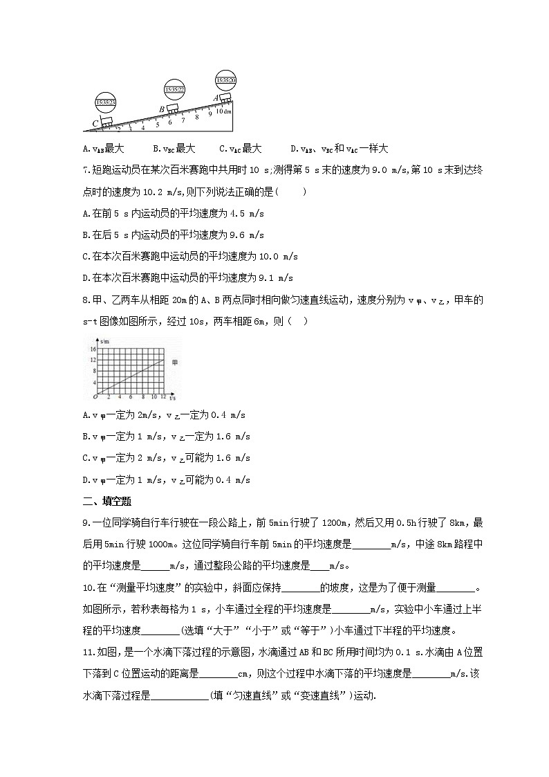 2021年沪科版物理八年级全册2.4《科学探究：速度的变化》课时练习（含答案）02