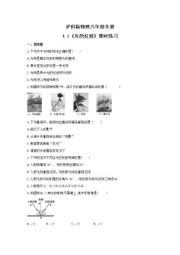 初中沪科版第一节 光的反射综合训练题