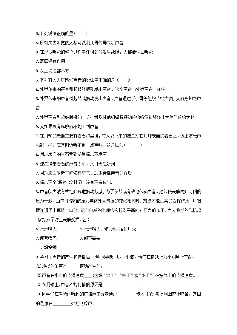 2021年沪科版物理八年级全册3.1《科学探究：声音的产生与传播》课时练习（含答案）02