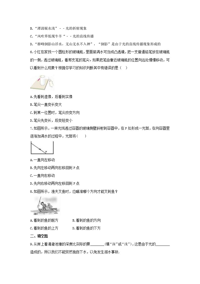 2021年沪科版物理八年级全册4.3《光的折射》课时练习（含答案）第2页