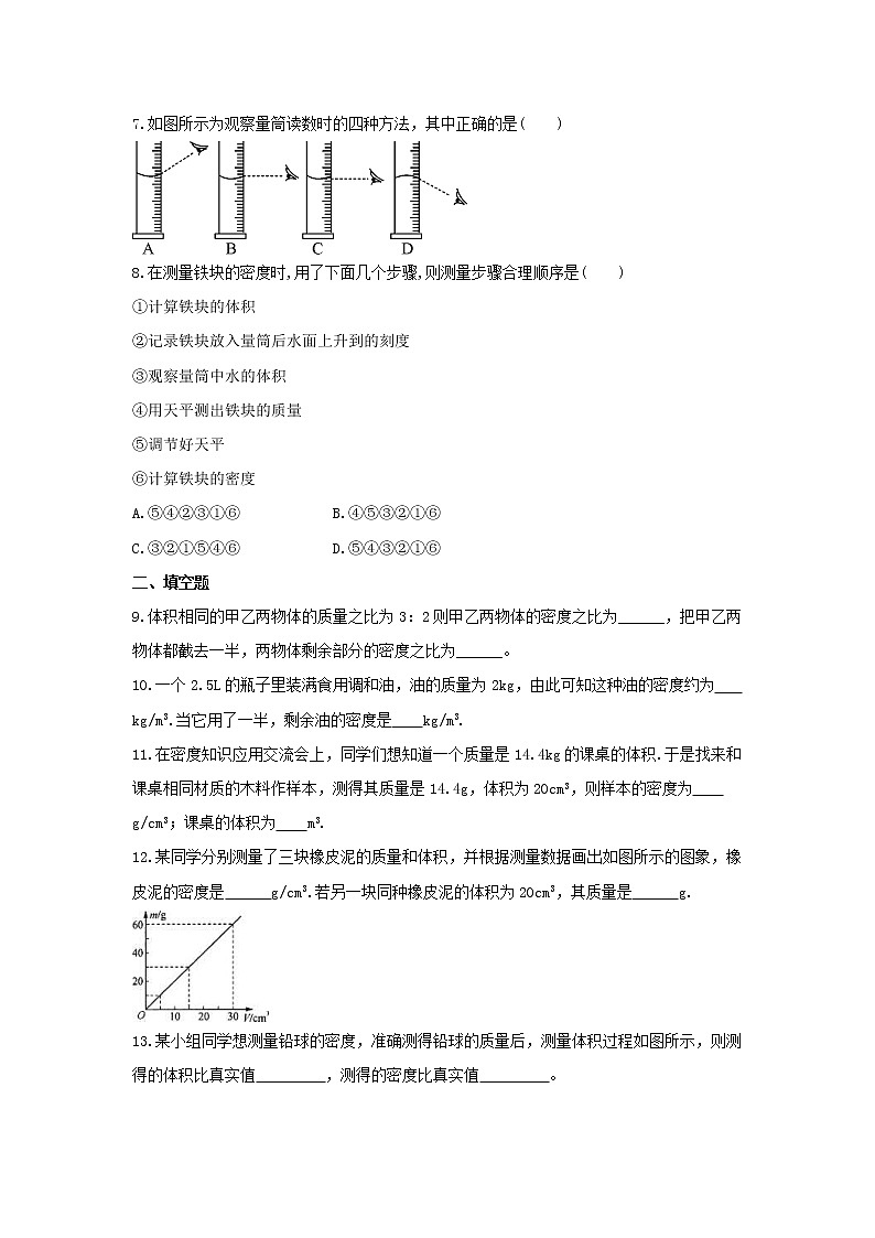 2021年沪科版物理八年级全册5.3《科学探究：物质的密度》课时练习（含答案）02