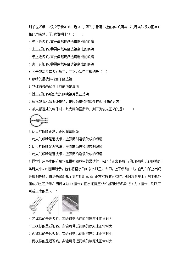 2021年沪科版物理八年级全册4.6《神奇的眼睛》课时练习（含答案）第2页