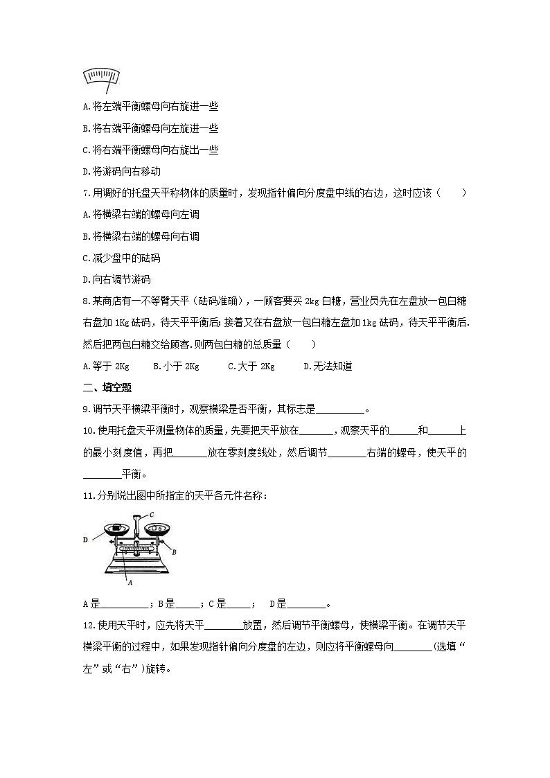 2021年沪科版物理八年级全册5.2《学习使用天平和量筒》课时练习（含答案）02