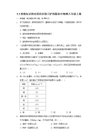 物理八年级全册第四节 密度知识的应用练习