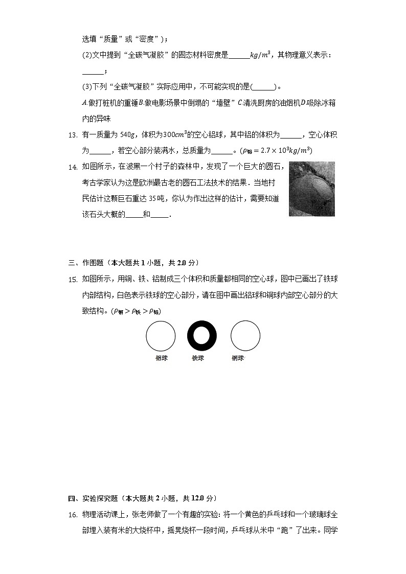 5.3密度知识的应用同步练习沪科版初中物理八年级上册03