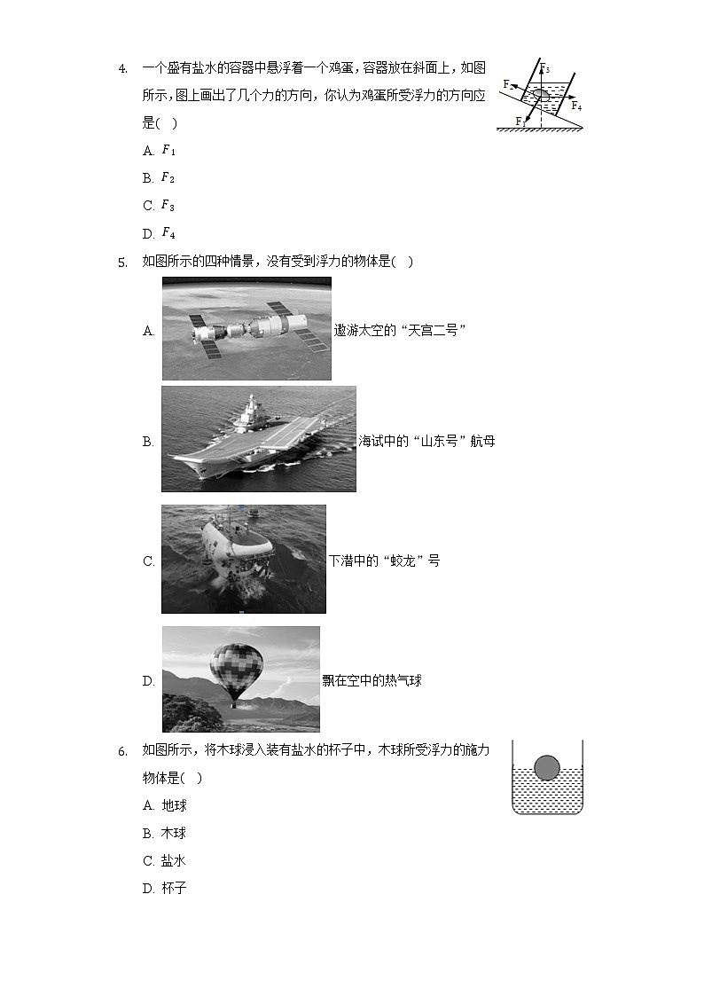 9.1认识浮力同步练习沪科版初中物理八年级下册02