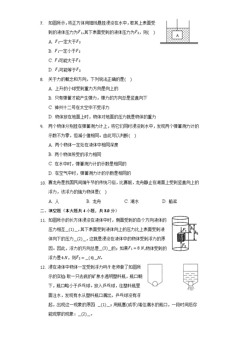 9.1认识浮力同步练习沪科版初中物理八年级下册03