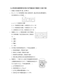 八年级全册第九章 浮力第二节 阿基米德原理课后作业题