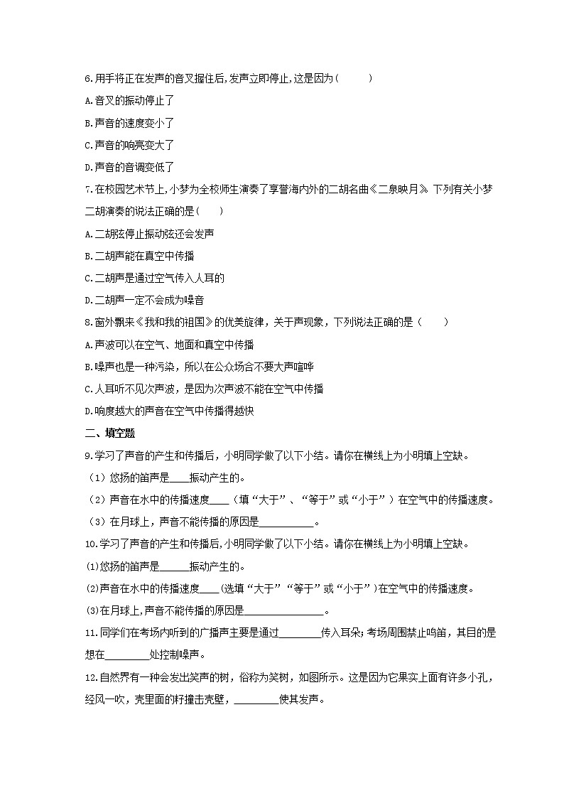 2021年粤沪版物理八年级上册2.1《我们怎样听见声音》课时练习（含答案）02