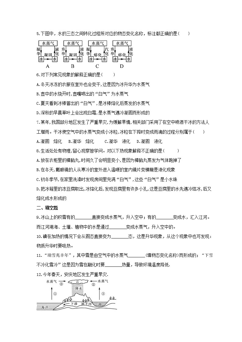 2021年粤沪版物理八年级上册4.4《升华和凝华》课时练习（含答案）02