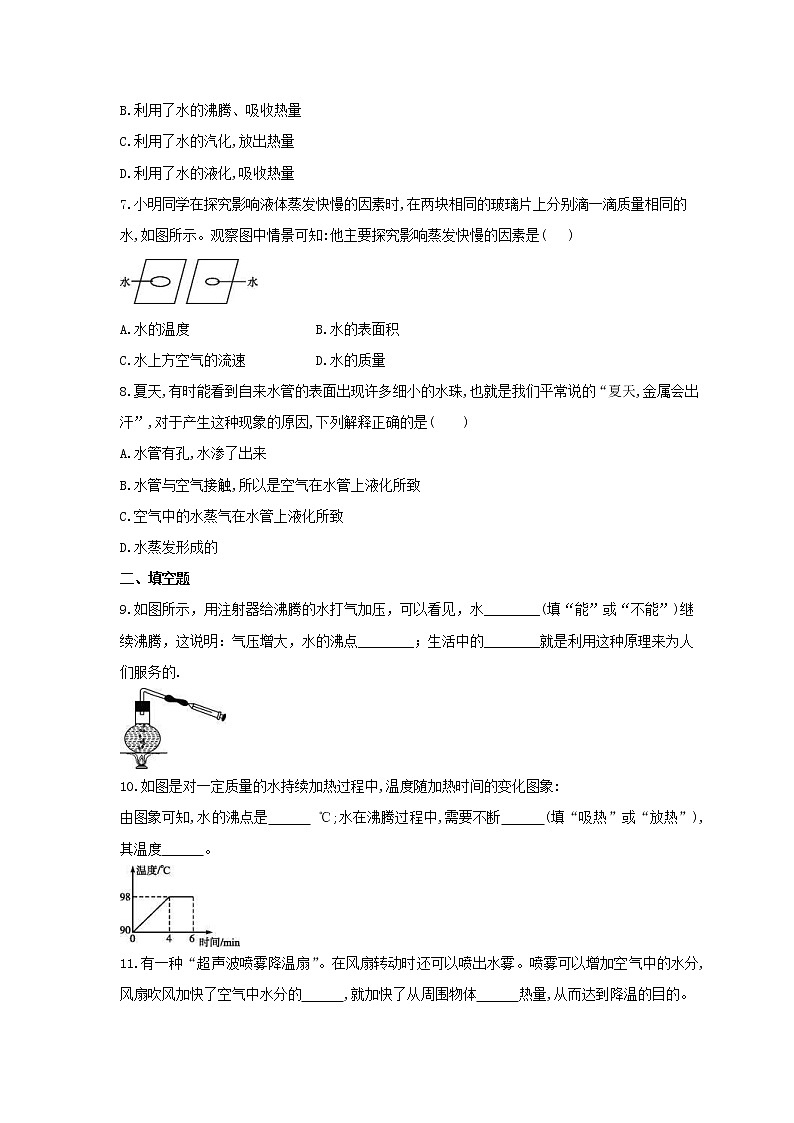 2021年粤沪版物理八年级上册4.2《探究汽化和液化的特点》课时练习（含答案）第2页