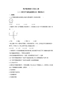 物理八年级上册3 探究平面镜成像特点巩固练习