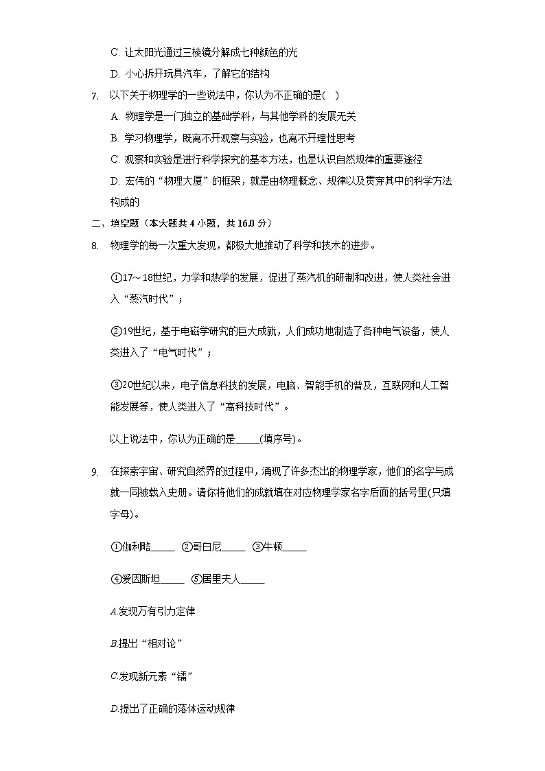 1.1希望你喜爱物理同步练习沪科版初中物理八年级上册02