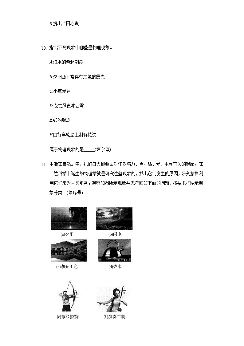 1.1希望你喜爱物理同步练习沪科版初中物理八年级上册03