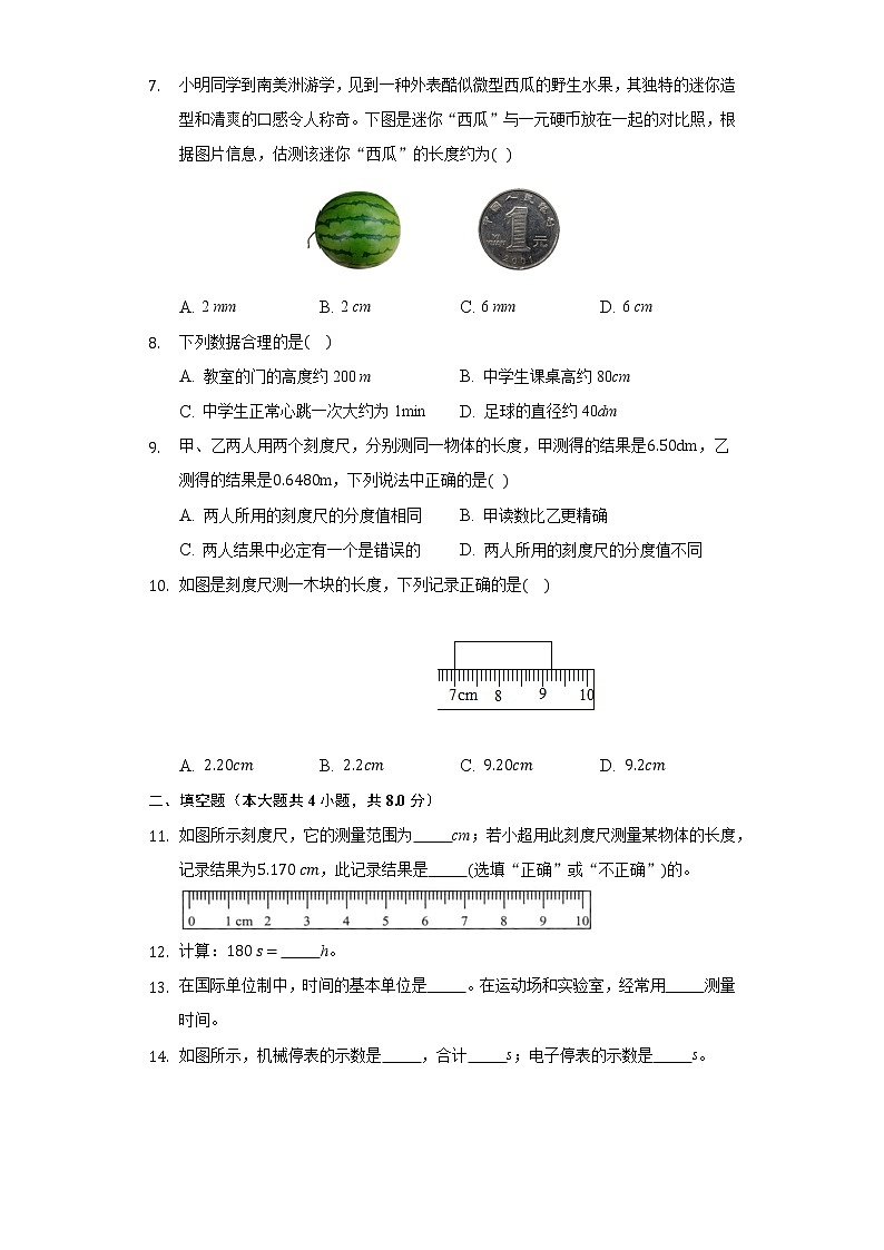 1.2测量长度和时间同步练习沪科版初中物理八年级上册02