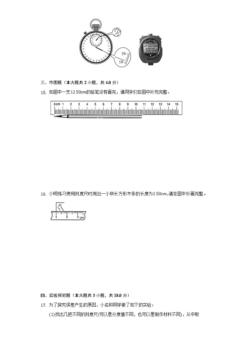 1.2测量长度和时间同步练习沪科版初中物理八年级上册03