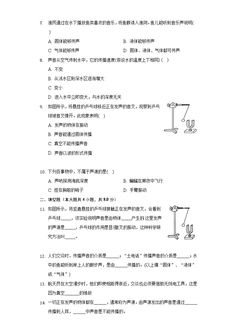 2.1我们怎样听见声音 同步练习沪科版初中物理八年级上册第2页