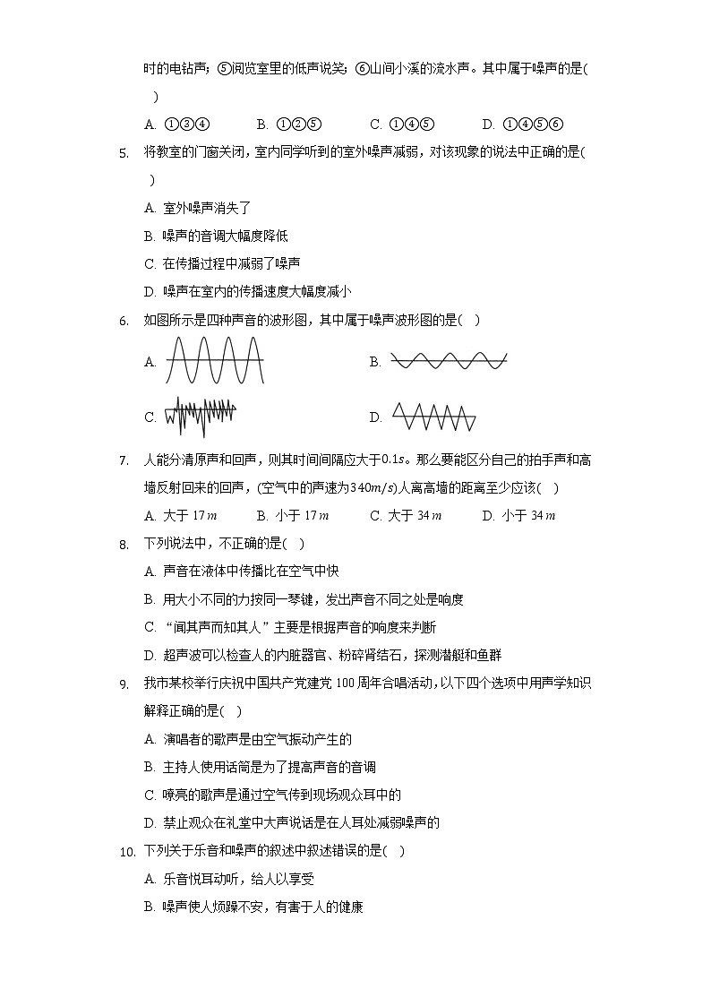 2.4让声音为人类服务同步练习沪科版初中物理八年级上册02