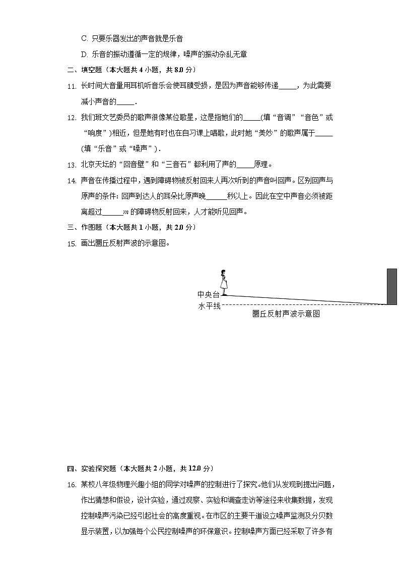 2.4让声音为人类服务同步练习沪科版初中物理八年级上册03