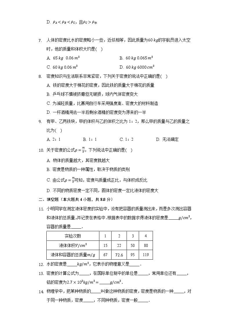5.2探究物质的密度同步练习沪科版初中物理八年级上册02