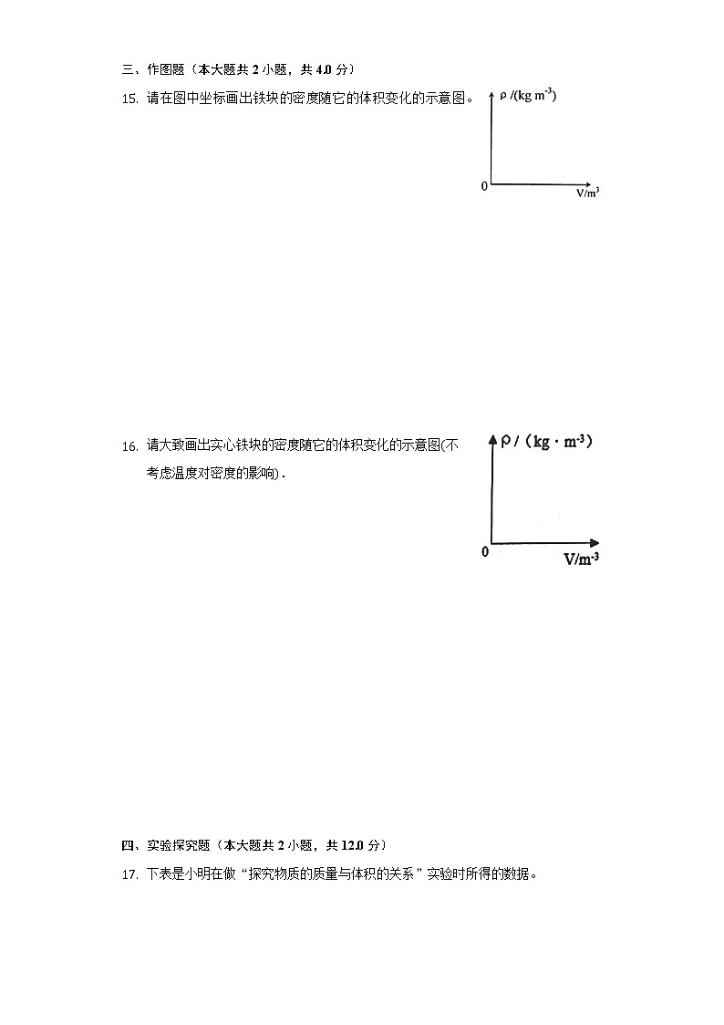 5.2探究物质的密度同步练习沪科版初中物理八年级上册03