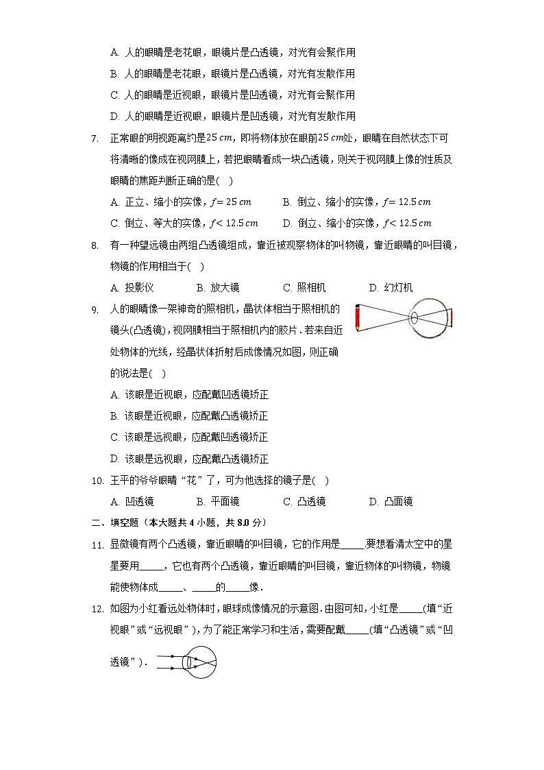 3.7眼睛与光学仪器同步练习沪科版初中物理八年级上册02