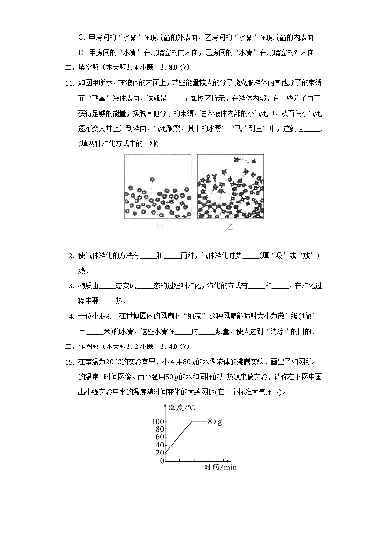 4.2探究汽化和液化的特点同步练习沪科版初中物理八年级上册03