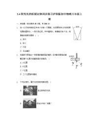 初中物理粤沪版八年级上册第三章 光和眼睛4 探究光的折射规律复习练习题