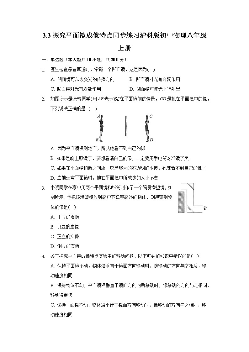 3.3探究平面镜成像特点同步练习沪科版初中物理八年级上册第1页